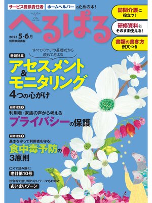 cover image of へるぱる: 2023 5・6月